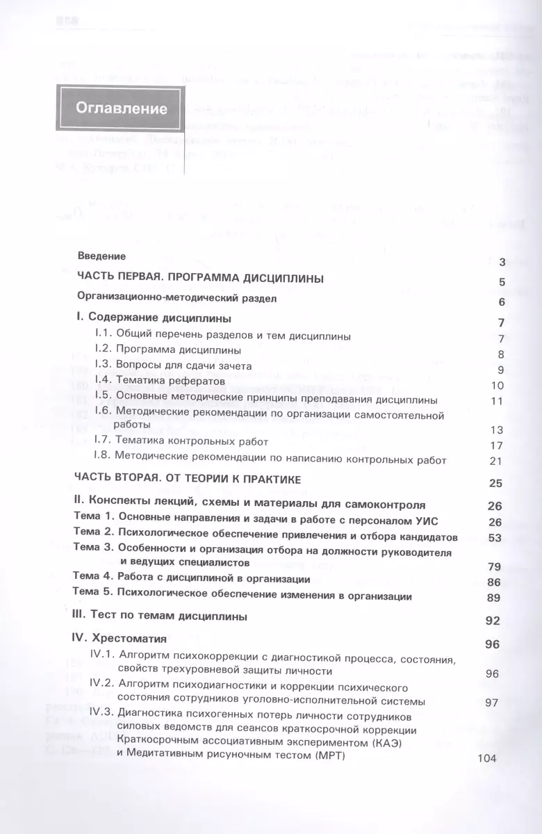 Психология потери. Психологические основы работы с персоналом  уголовно-исполнительной системы. Учебное пособие - купить книгу с доставкой  в интернет-магазине «Читай-город». ISBN: 978-5-238-03338-9