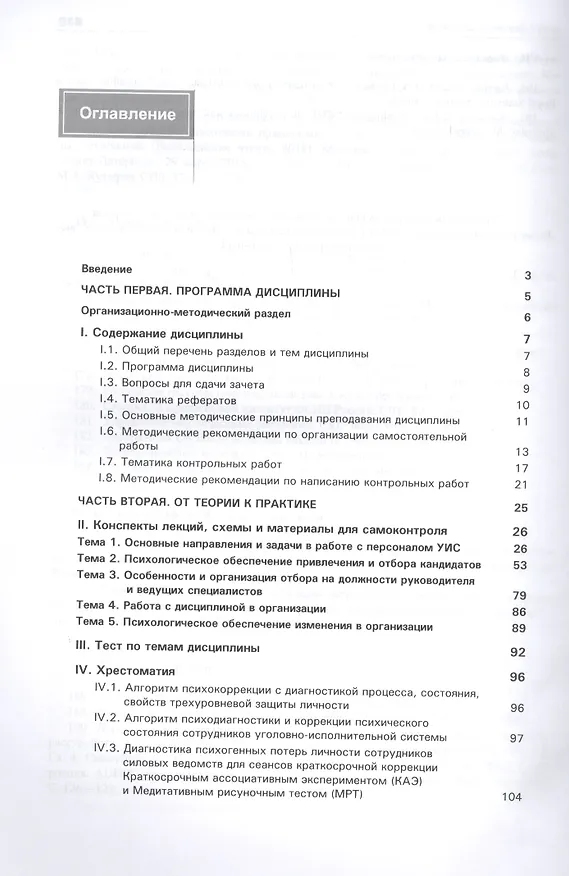 Книга Психология потери. Психологические основы работы с персоналом уголовно-исполнительной системы. Учебное пособие () — 2