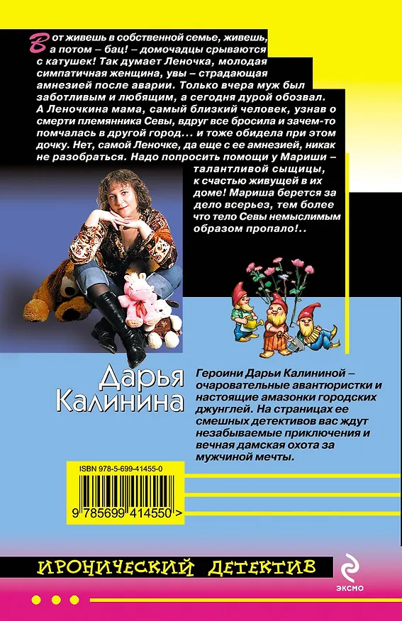 Книга Берегись свекрови!: роман (Дарья Калинина) — 2