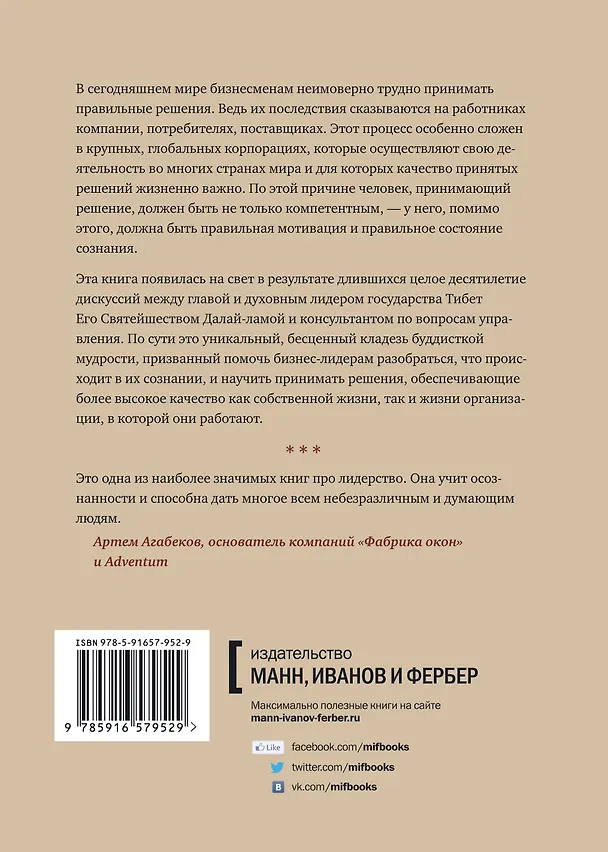 Книга Путь истинного лидера. Далай-лама (Далай-лама XIV) — 2