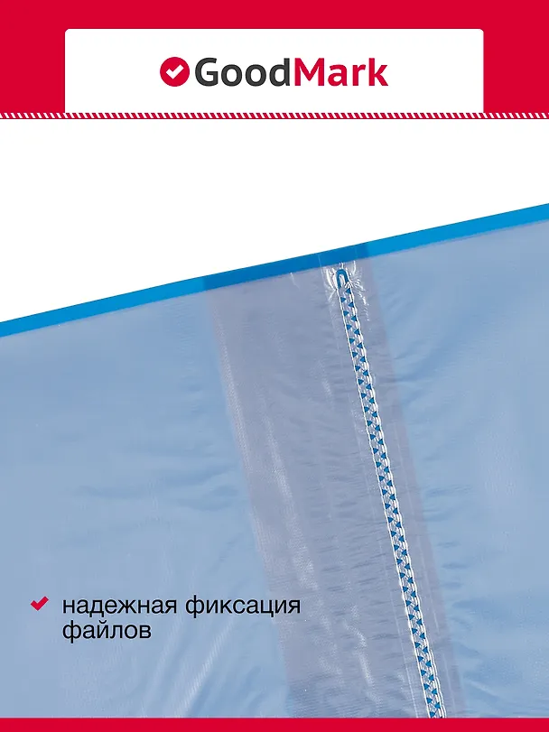 Папка с файлами А4, 10 файлов, в ассортименте, GoodMark 3028469 — 2