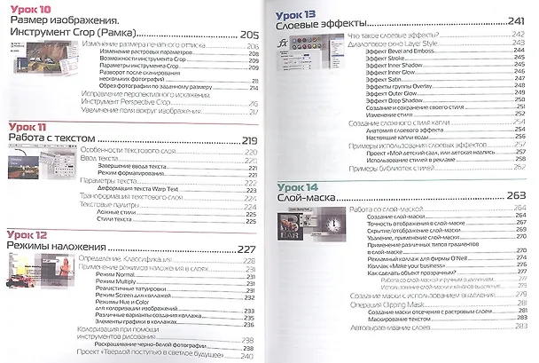 Книга Adobe Photoshop CS6. Мастер - класс Евгении Тучкевич (Евгения Тучкевич) — 5