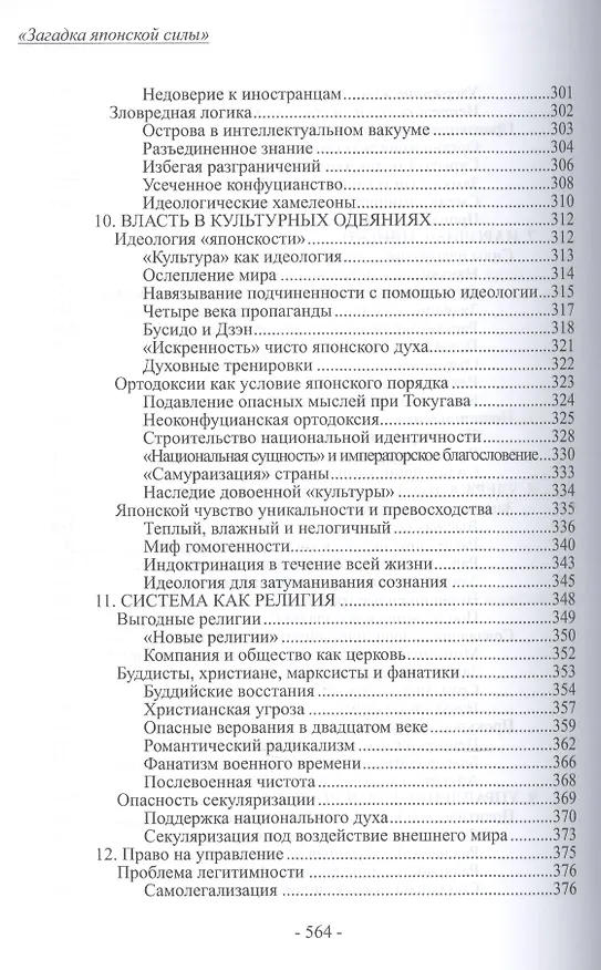 Книга Загадка японской силы. Люди и политика в государстве без государства (Карел ван Волферен) — 6