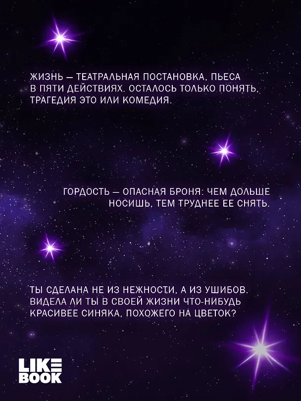 Книга Стигма (Эрин Дум) — 10