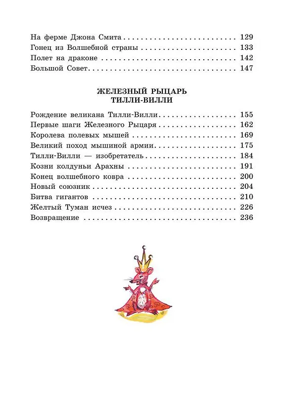 Книга Желтый туман. (Александр Волков) — 10