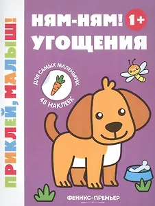 Ням-ням! Угощения