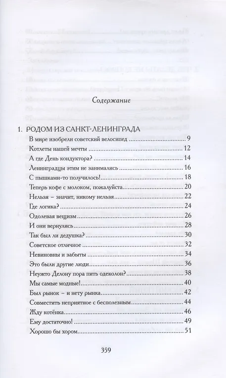 Книга Привет privet, народ narod! Собрание маленьких сочинений (Татьяна Москвина) — 2