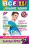 Все домашние задания: 11 класс: решения пояснения рекомендации. 4-е изд. испр. и доп. — 2245800 — 1