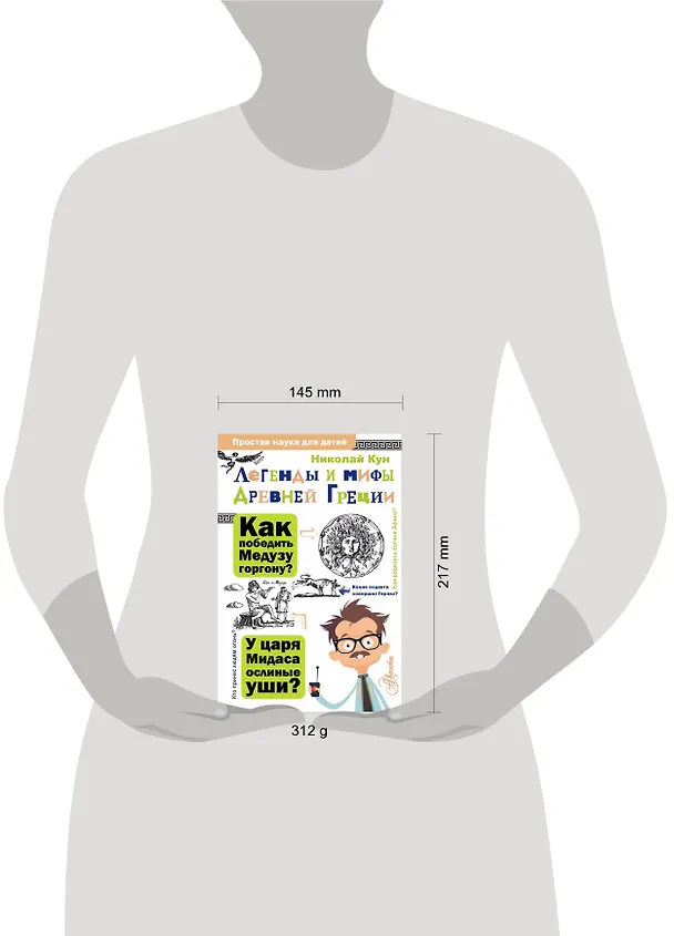 Книга Легенды и мифы Древней Греции (Николай Кун) — 4