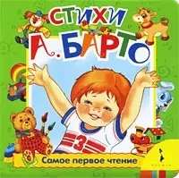 Стихи Агнии Барто — 2206037 — 1