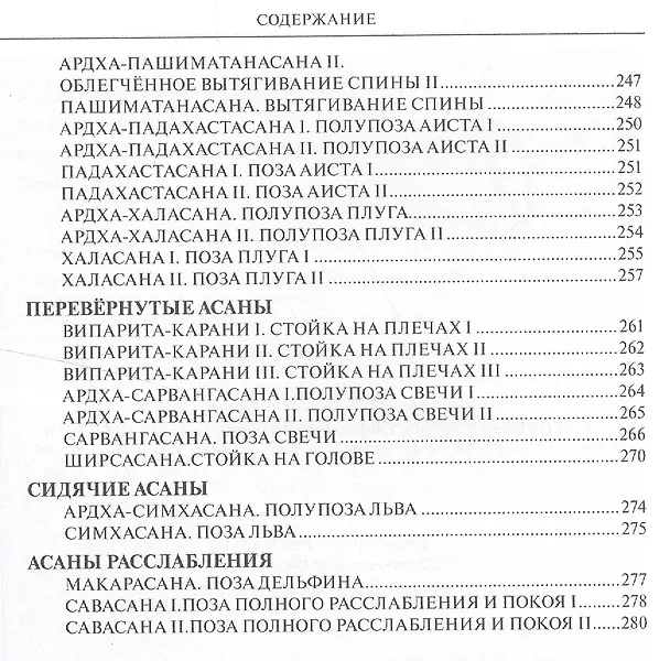 Книга Наука жить Йогическая философия физического благополучия (3 изд) (мВЖЕЙ) Рамачарака (Йог Рамачарака) — 5