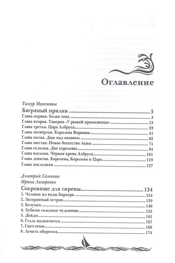 Книга Прорваться к барьеру (Ирина Лазаренко) — 2