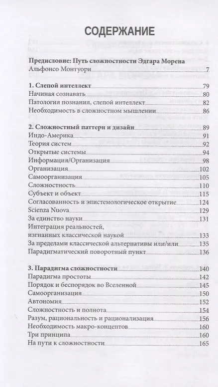 Книга О сложностности () — 2