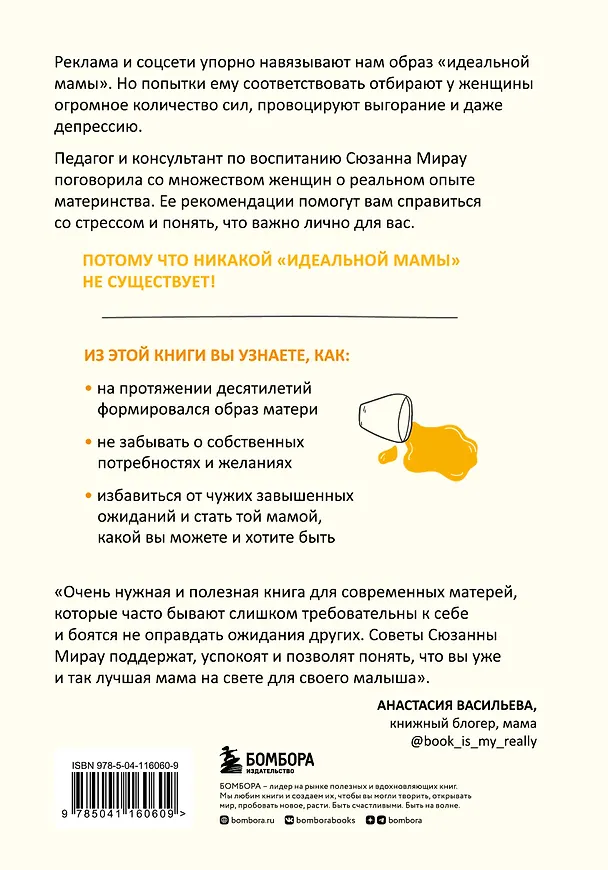 Книга Быть мамой: как успокоиться, найти поддержку и обрести счастье в материнстве (Сюзанна Мирау) — 2
