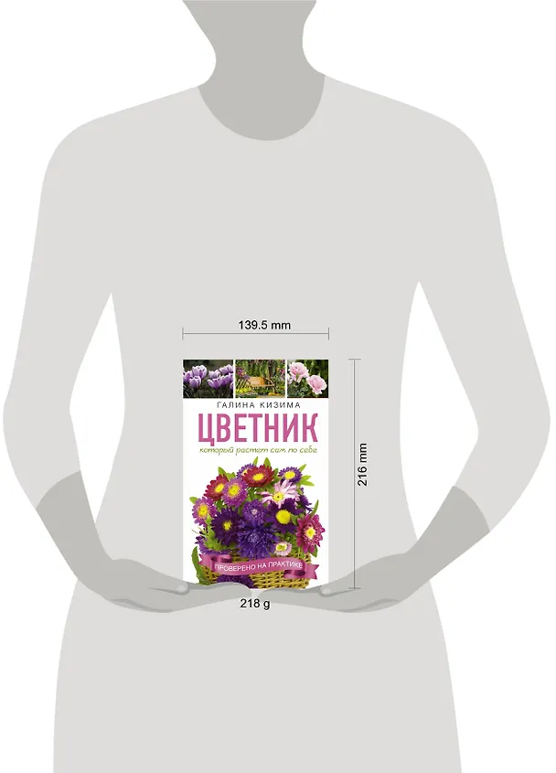 Книга Цветник, который растет сам по себе (Галина Кизима) — 4