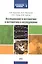 Исследование в математике и математика в исследовании: Методический сборник по исследовательской деятельности учащихся — 2564928 — 1
