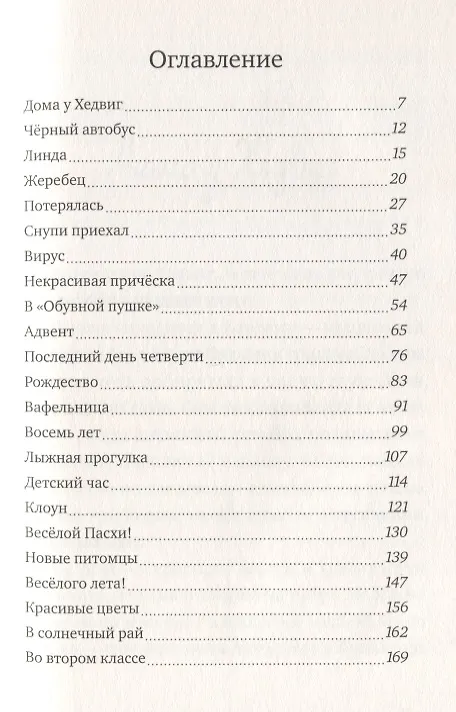 Книга Хедвиг наконец-то идет в школу! (Фрида Нильсон) — 2