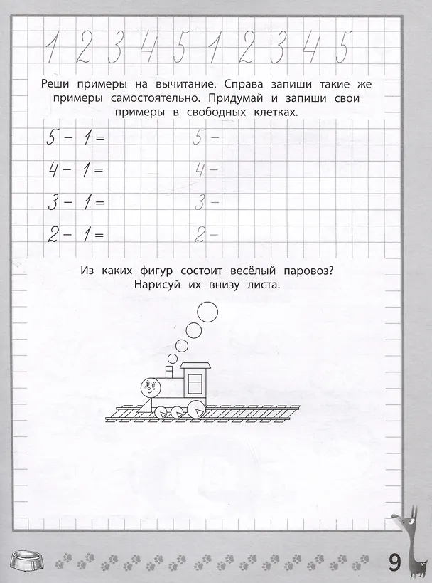 Книга Веселые прописи с заданиями: цифры (Галина Сычева) — 4