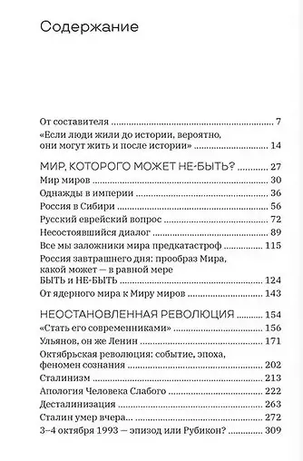 Книга Между гибелью и эволюцией (Михаил Гефтер) — 2