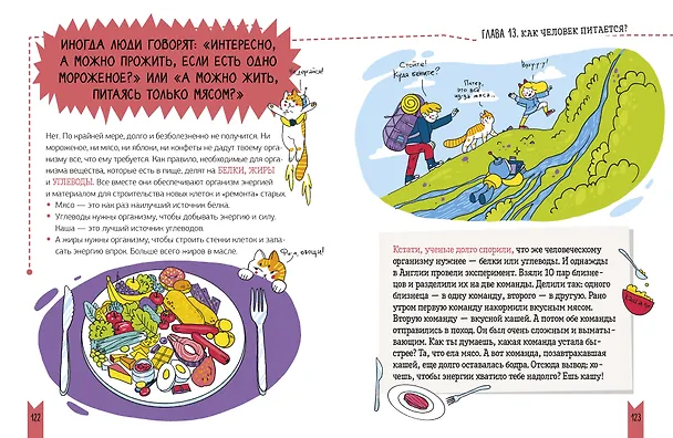 Книга Этому в школе не научат! Реальная биология. Как устроено тело человека (Владимир Антонец, Светлана Иконникова) — 9