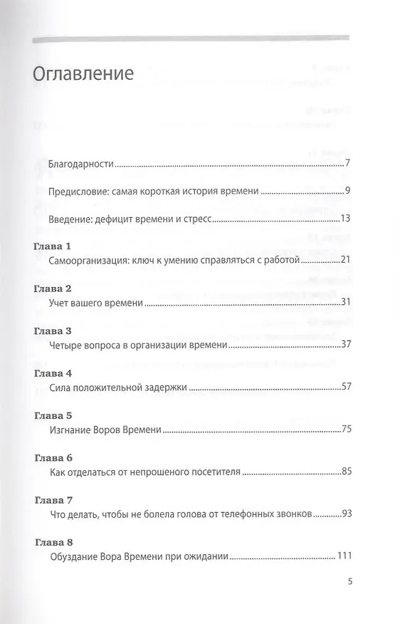 Книга Управление стрессом: Как найти дополнительные 10 часов в неделю (Дэвид Льюис) — 2