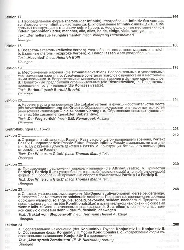 Книга Практический курс немецкого языка Издание с ключами (10 изд.) Камянова (Татьяна Камянова) — 4