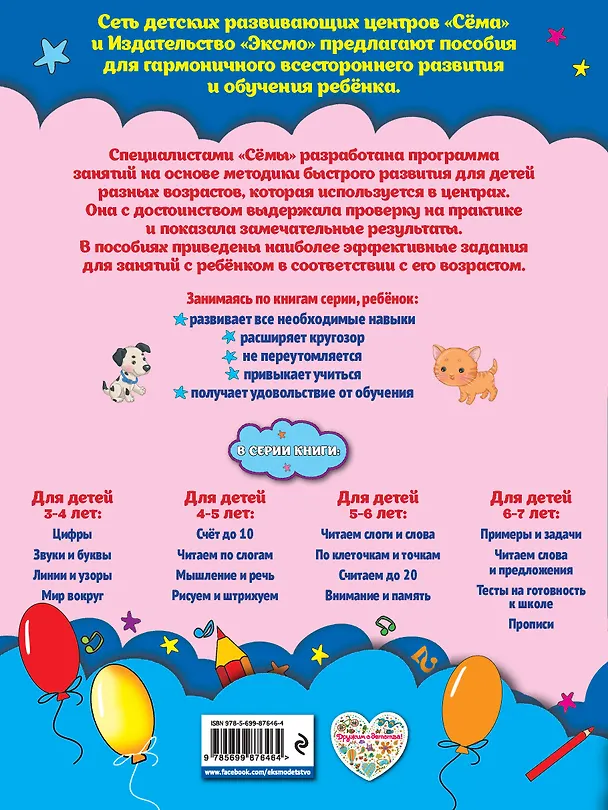 Книга Считаем до 20: для детей 5-6 лет (Светлана Липина) — 2