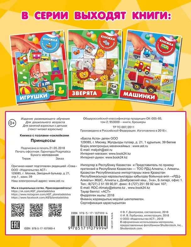 Книга Принцессы (Валентина Дмитриева) — 2