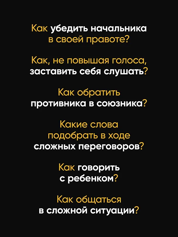Книга Говори красиво и уверенно. Постановка голоса и речи (Евгения Шестакова) — 7