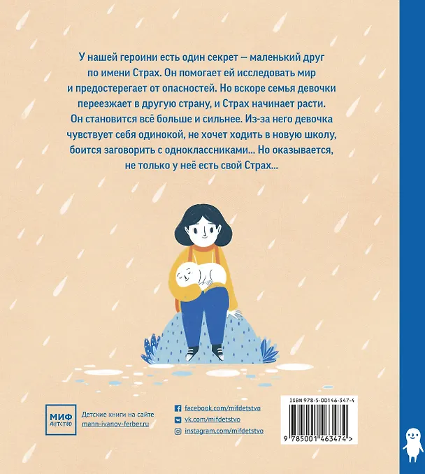 Книга Я и мой Страх (Франческа Санна) — 2