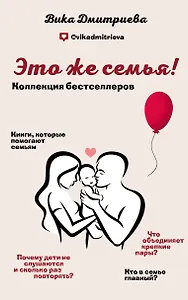 Это же семья!