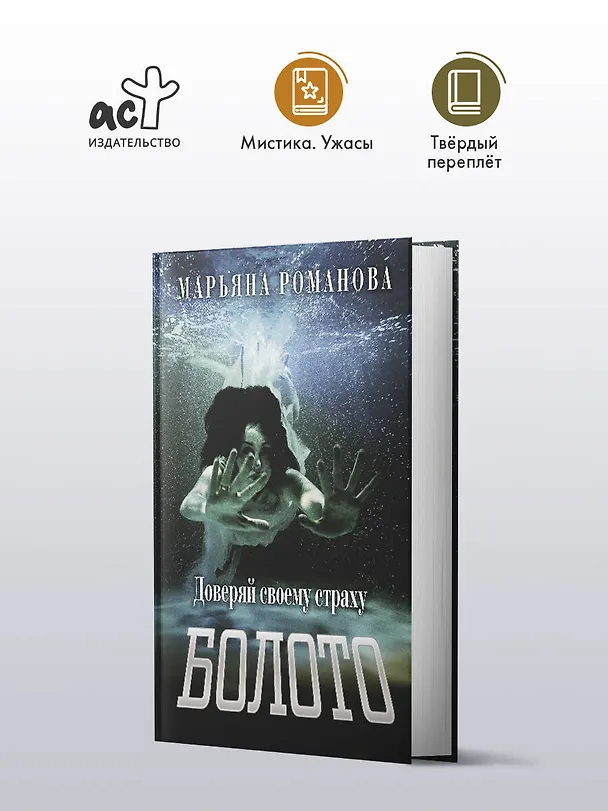 Книга Болото (Марьяна Романова) — 6