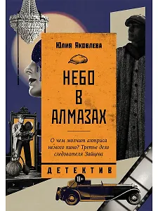 Небо в алмазах