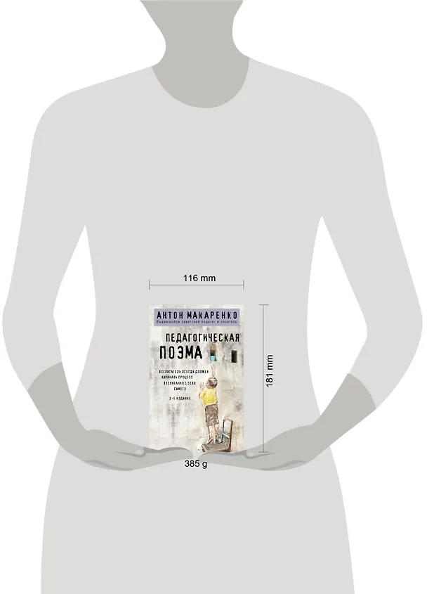 Книга Педагогическая поэма. 2-е издание (Антон Макаренко) — 6