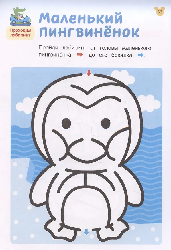 Книга Лабиринты. Развиваем моторику и внимание (Ольга Михайлова) — 3