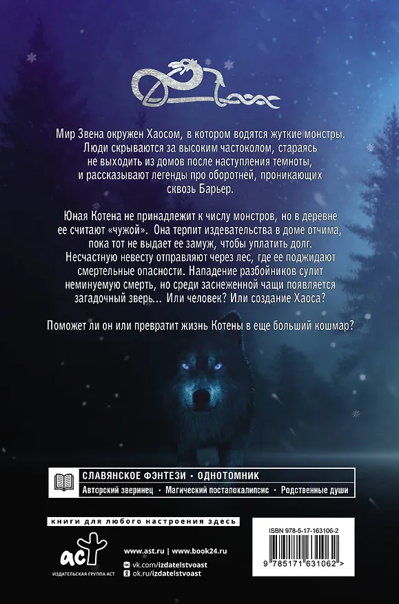 Книга Иная. Песнь Хаоса (Мария Токарева) — 2