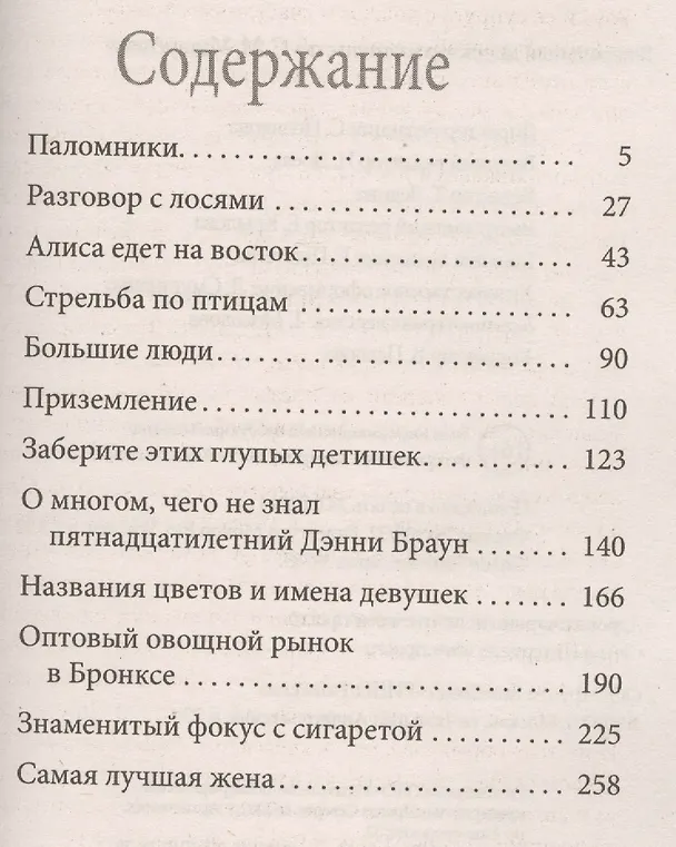 Книга Самая лучшая жена (Элизабет Гилберт) — 2
