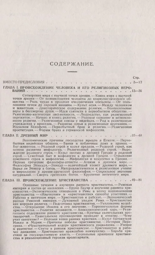 Книга Мысли о религии (Карл Маркс) — 2