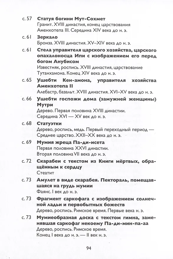Книга Эрмитажиум: невероятные приключения в Древнем Египте (Руфина Пршисовская) — 3