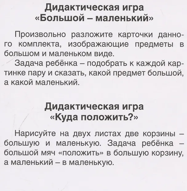 Книга Карточки в лапочке. Большой-маленький. 21 карточка с текстом на обороте () — 6