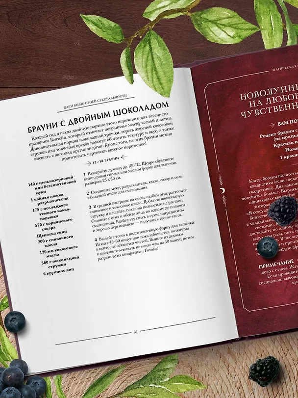 Книга Волшебство на кухне. Гайд по рецептам для любви и романтики (Дон Аврора Хант) — 13