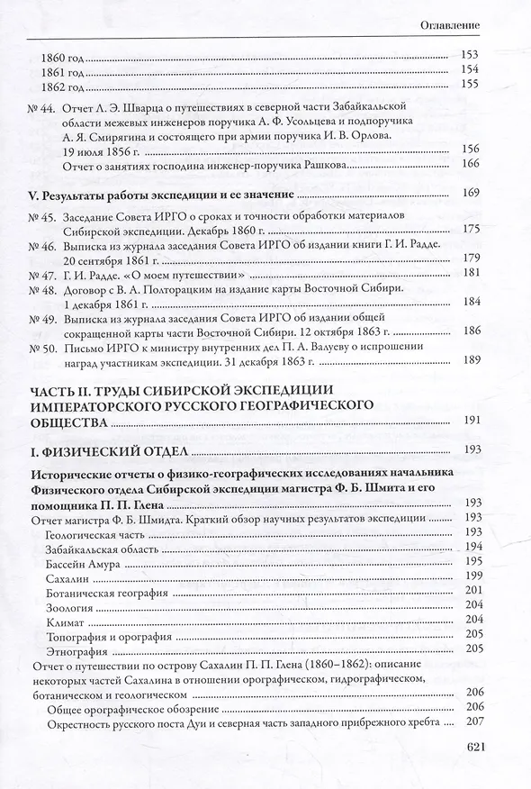 Книга Сибирская экспедиция РГО: 1855–1862 () — 5