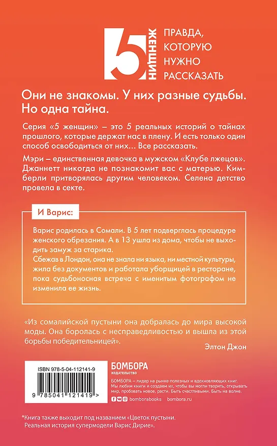 Книга Варис. Которая не умела любить (Цветок пустыни) (Варис Дирие) — 2