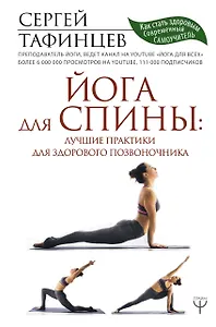 Йога для спины: лучшие практики для здорового позвоночника