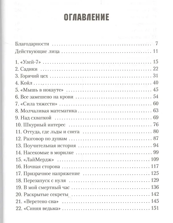Книга Звёздные Войны. Дарт Мол. Взаперти (Джо Шрайбер) — 3