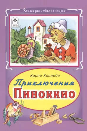 Приключения Пиноккио — 2577747 — 1