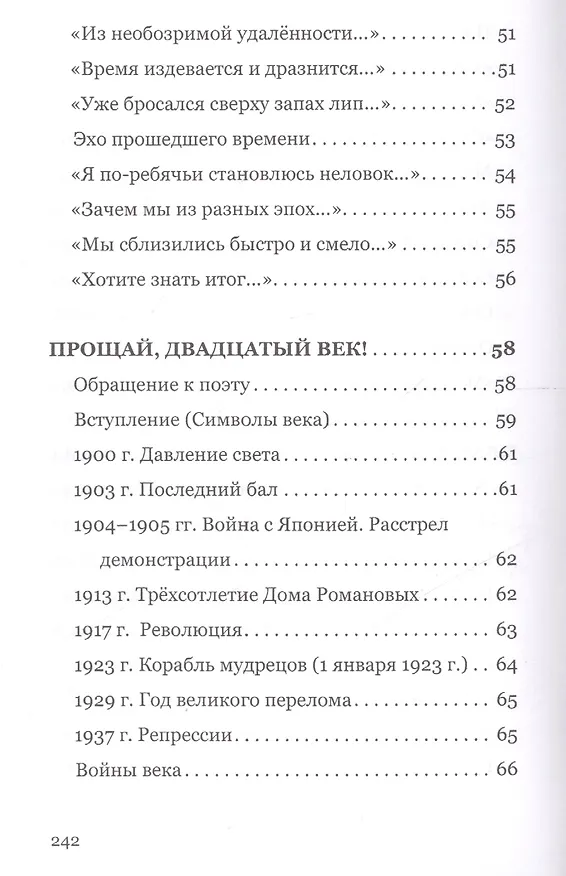 Книга У мира на пиру (Феликс Грек) — 5