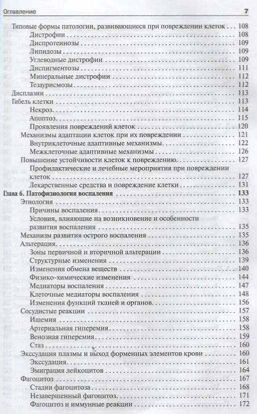 Книга Патофизиология. Том 1. (Петр Литвицкий) — 4