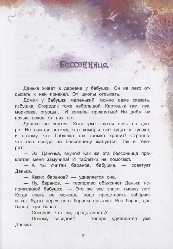 Книга Королевство имени бабушки: Повесть-сказка для детей и родителей (Дмитрий Сиротин) — 2