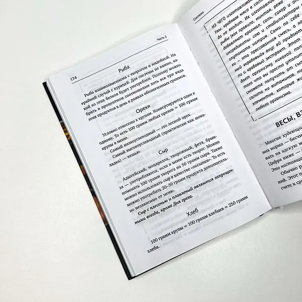 Книга Соли, жарь, стройней. Тело твоей мечты без диет, спорта и подсчета калорий (Денис Маркелов) — 7